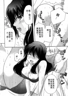 [Mikokuno Homare] Tokumori | 特級戀愛♥ [Chinese] - page 19