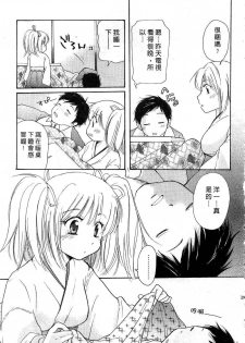 [Mikokuno Homare] Tokumori | 特級戀愛♥ [Chinese] - page 28