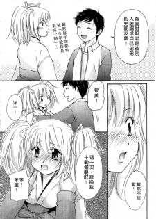 [Mikokuno Homare] Tokumori | 特級戀愛♥ [Chinese] - page 33