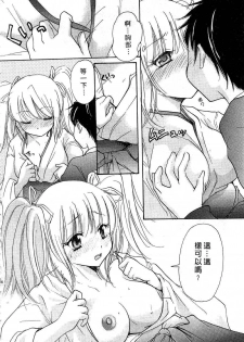 [Mikokuno Homare] Tokumori | 特級戀愛♥ [Chinese] - page 35