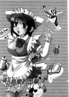 [Mikokuno Homare] Tokumori | 特級戀愛♥ [Chinese] - page 46