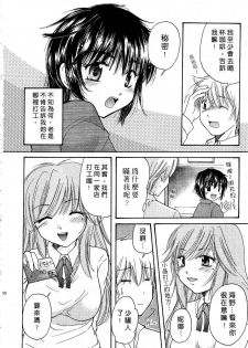 [Mikokuno Homare] Tokumori | 特級戀愛♥ [Chinese] - page 49