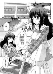 [Mikokuno Homare] Tokumori | 特級戀愛♥ [Chinese] - page 4