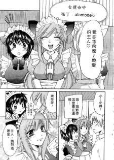 [Mikokuno Homare] Tokumori | 特級戀愛♥ [Chinese] - page 50