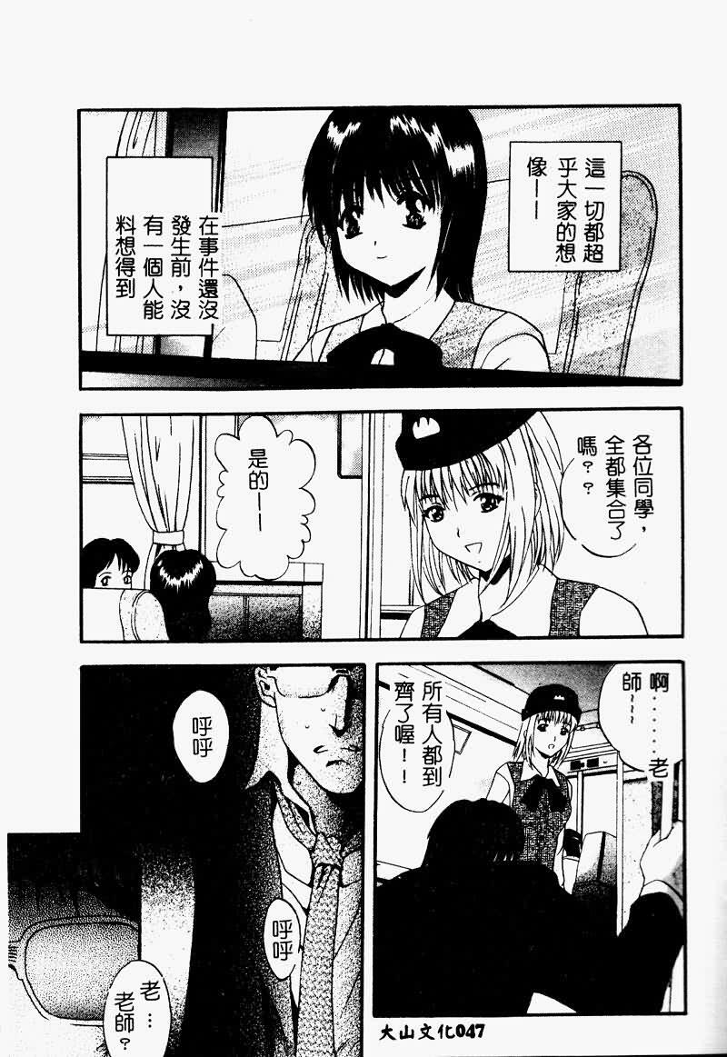 [Arino Hiroshi] Peeping Eyes [Chinese] page 47 full