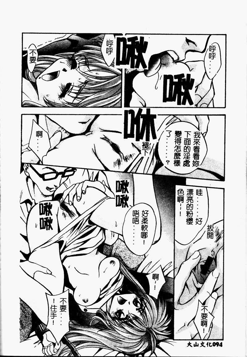 [Arino Hiroshi] Peeping Eyes [Chinese] page 93 full