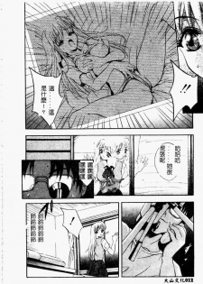 [Arino Hiroshi] Peeping Eyes [Chinese] - page 12