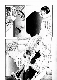 [Arino Hiroshi] Peeping Eyes [Chinese] - page 27