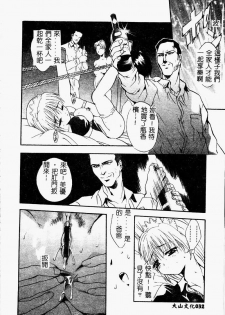 [Arino Hiroshi] Peeping Eyes [Chinese] - page 32