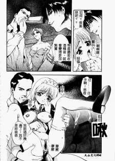 [Arino Hiroshi] Peeping Eyes [Chinese] - page 34
