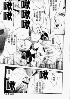 [Arino Hiroshi] Peeping Eyes [Chinese] - page 37