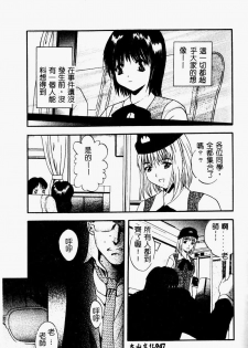 [Arino Hiroshi] Peeping Eyes [Chinese] - page 47