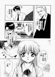 [Arino Hiroshi] Peeping Eyes [Chinese] - page 9