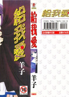 [Hitsujiko] Ai o Choudai | 給我愛 Ch. 1-10 [Chinese]