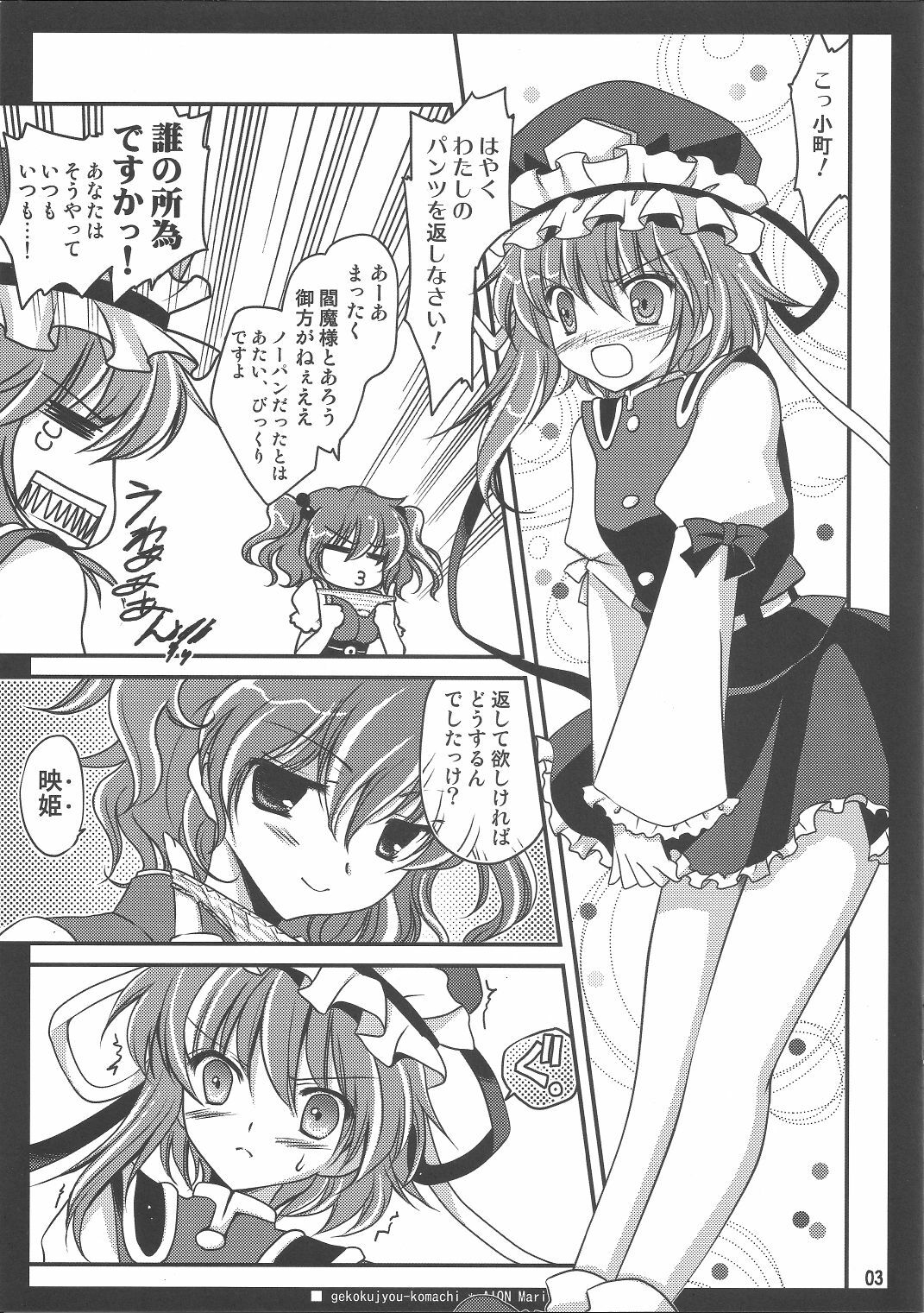 (C79) [AION (Amou Mari)] Gekokujou Komachi (Touhou Project) page 2 full