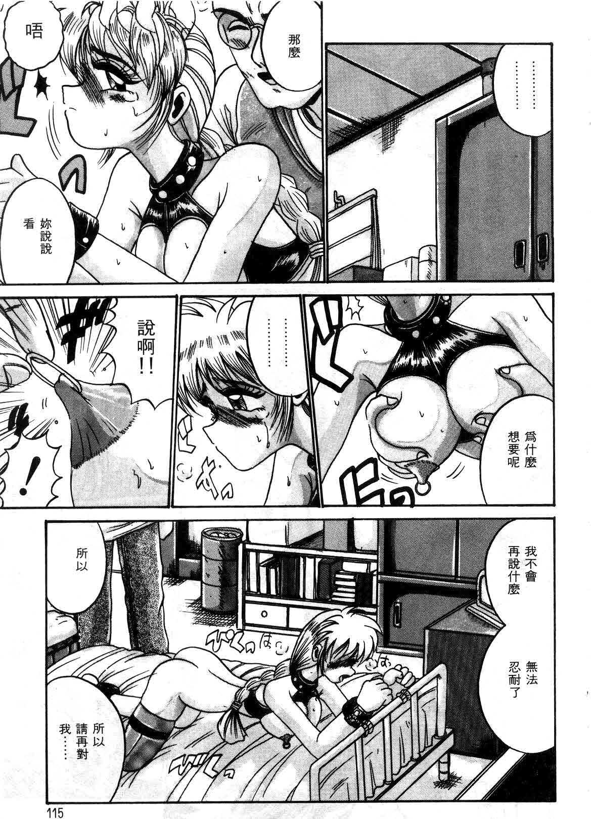 [Irotsuki Sakari] Kyou mo Genki ni Himitsu | 今天的秘密也很駭 [Chinese] page 113 full