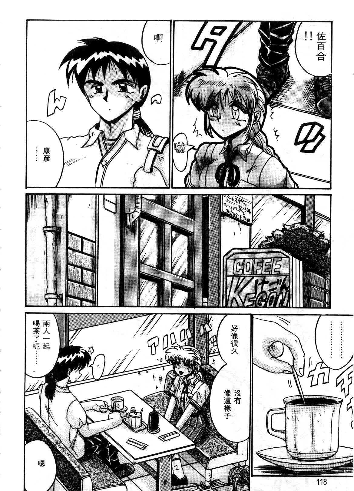 [Irotsuki Sakari] Kyou mo Genki ni Himitsu | 今天的秘密也很駭 [Chinese] page 116 full