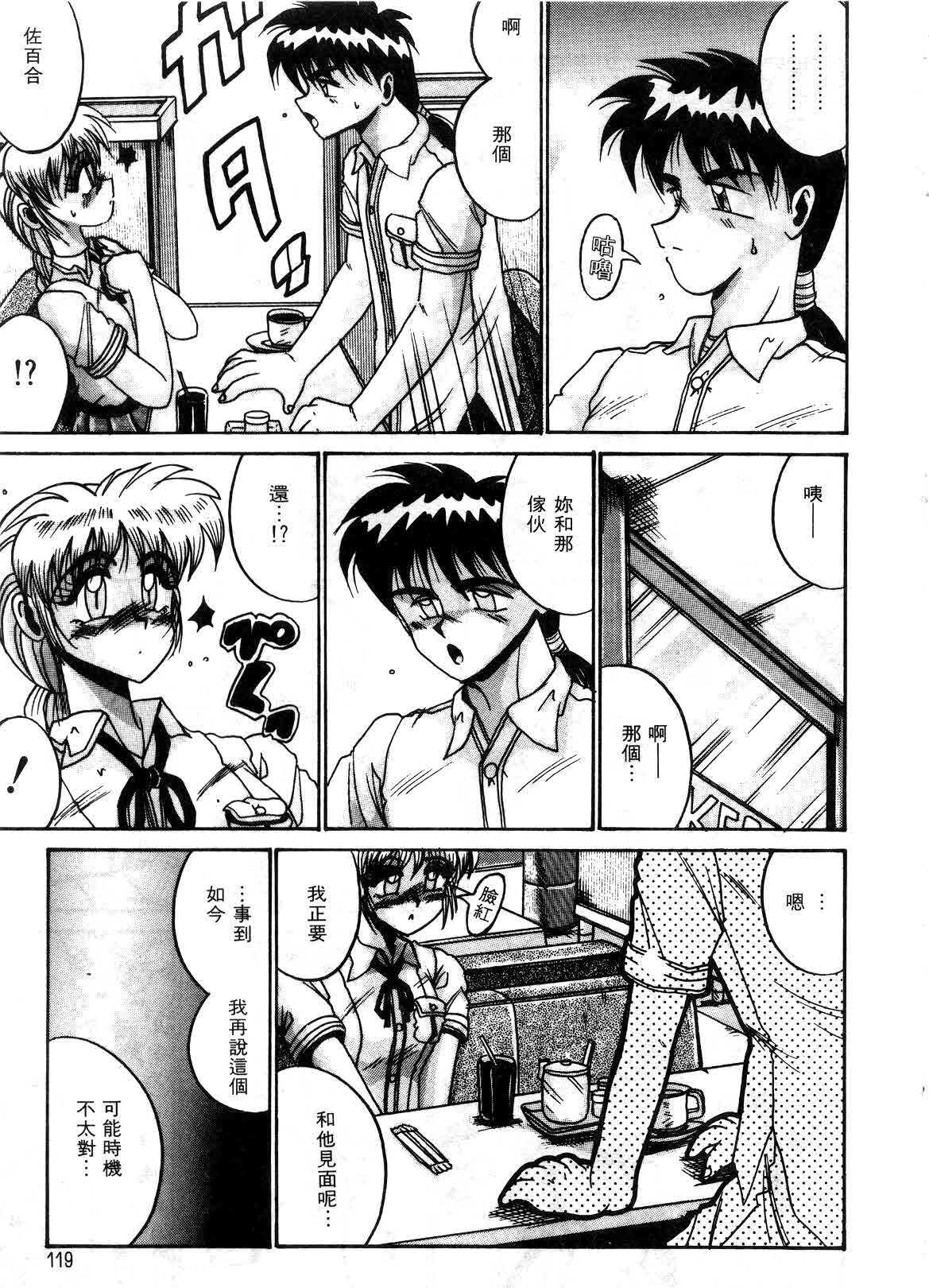 [Irotsuki Sakari] Kyou mo Genki ni Himitsu | 今天的秘密也很駭 [Chinese] page 117 full