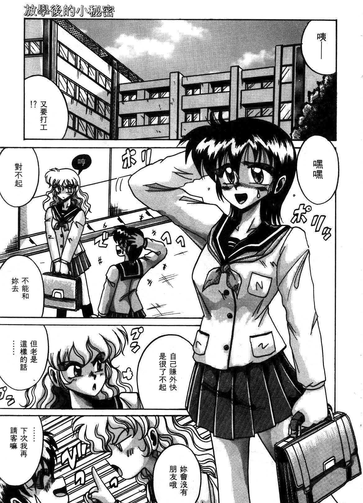 [Irotsuki Sakari] Kyou mo Genki ni Himitsu | 今天的秘密也很駭 [Chinese] page 75 full