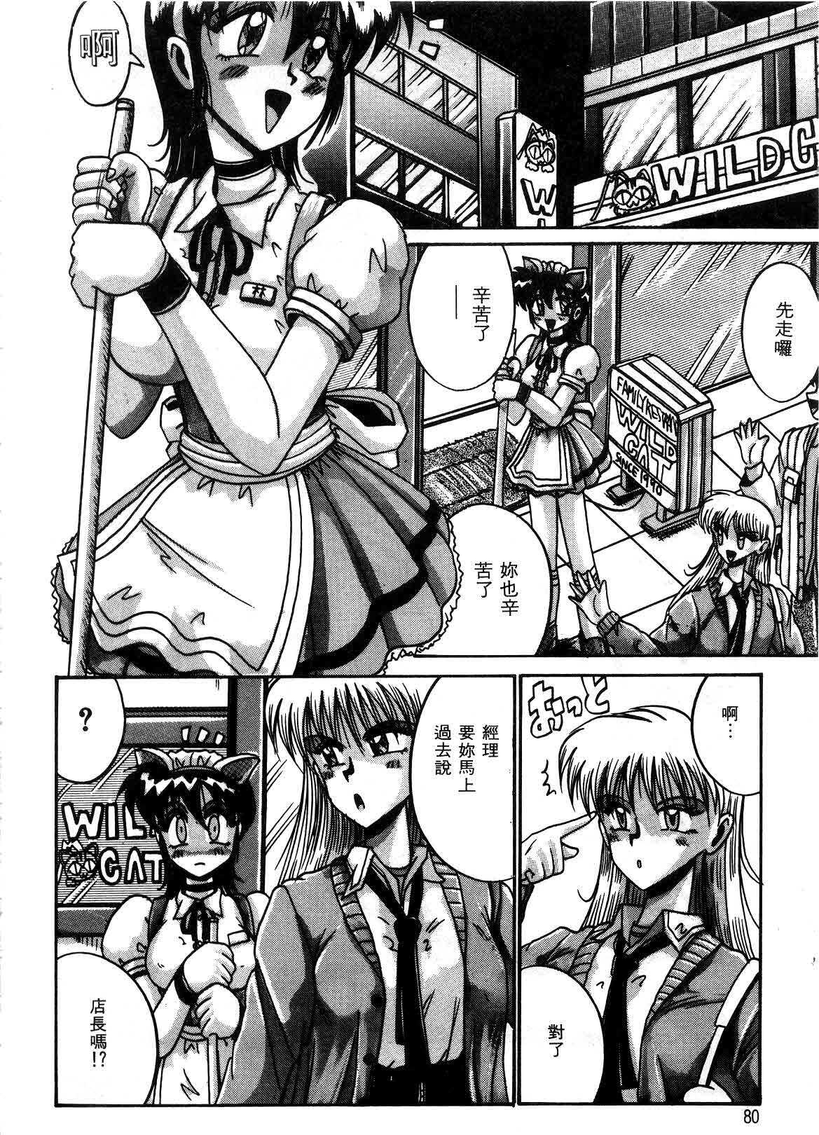 [Irotsuki Sakari] Kyou mo Genki ni Himitsu | 今天的秘密也很駭 [Chinese] page 78 full