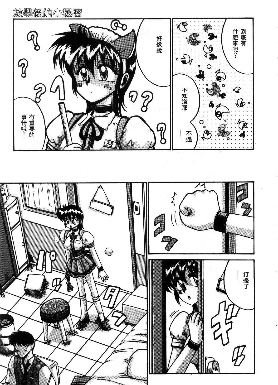 [Irotsuki Sakari] Kyou mo Genki ni Himitsu | 今天的秘密也很駭 [Chinese] page 79 full