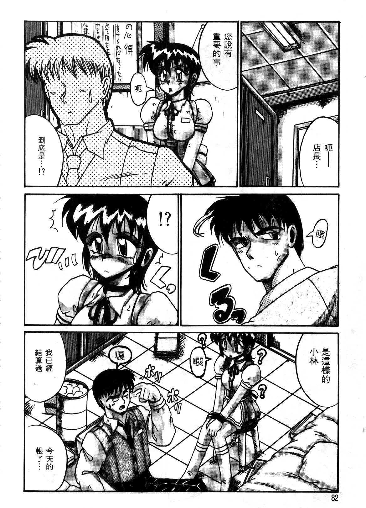 [Irotsuki Sakari] Kyou mo Genki ni Himitsu | 今天的秘密也很駭 [Chinese] page 80 full