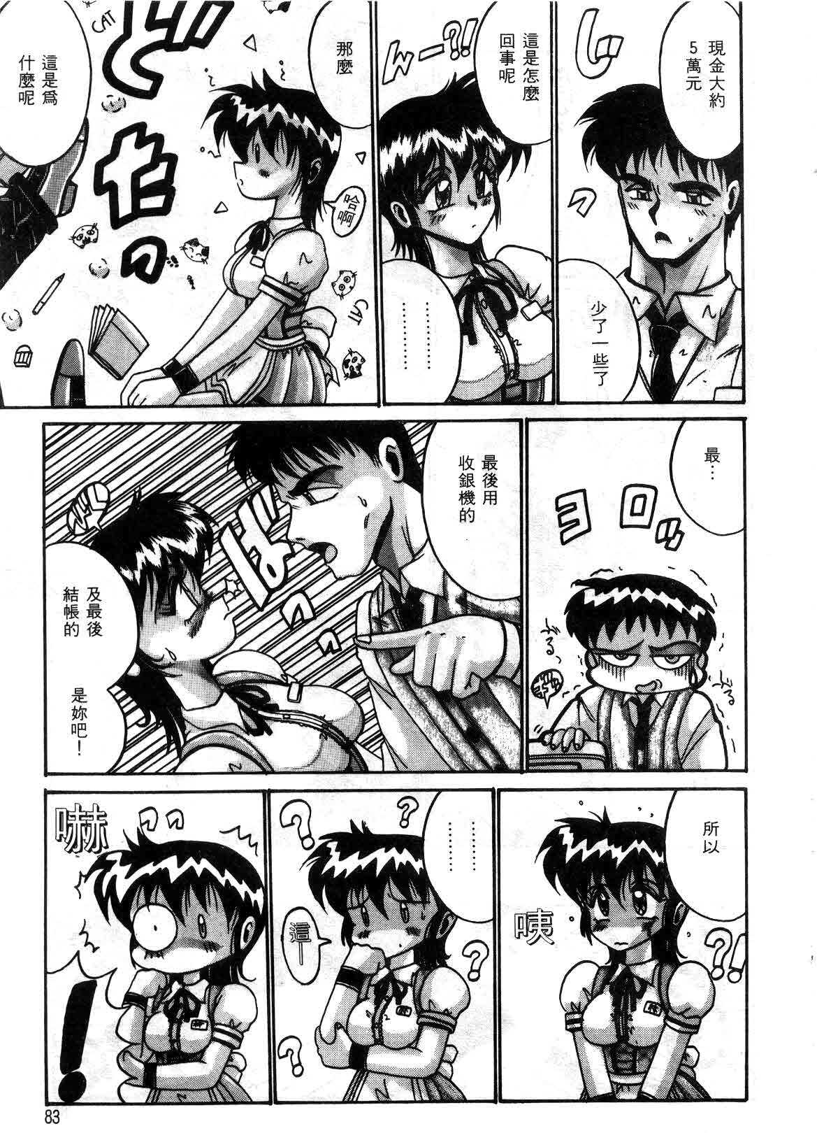 [Irotsuki Sakari] Kyou mo Genki ni Himitsu | 今天的秘密也很駭 [Chinese] page 81 full
