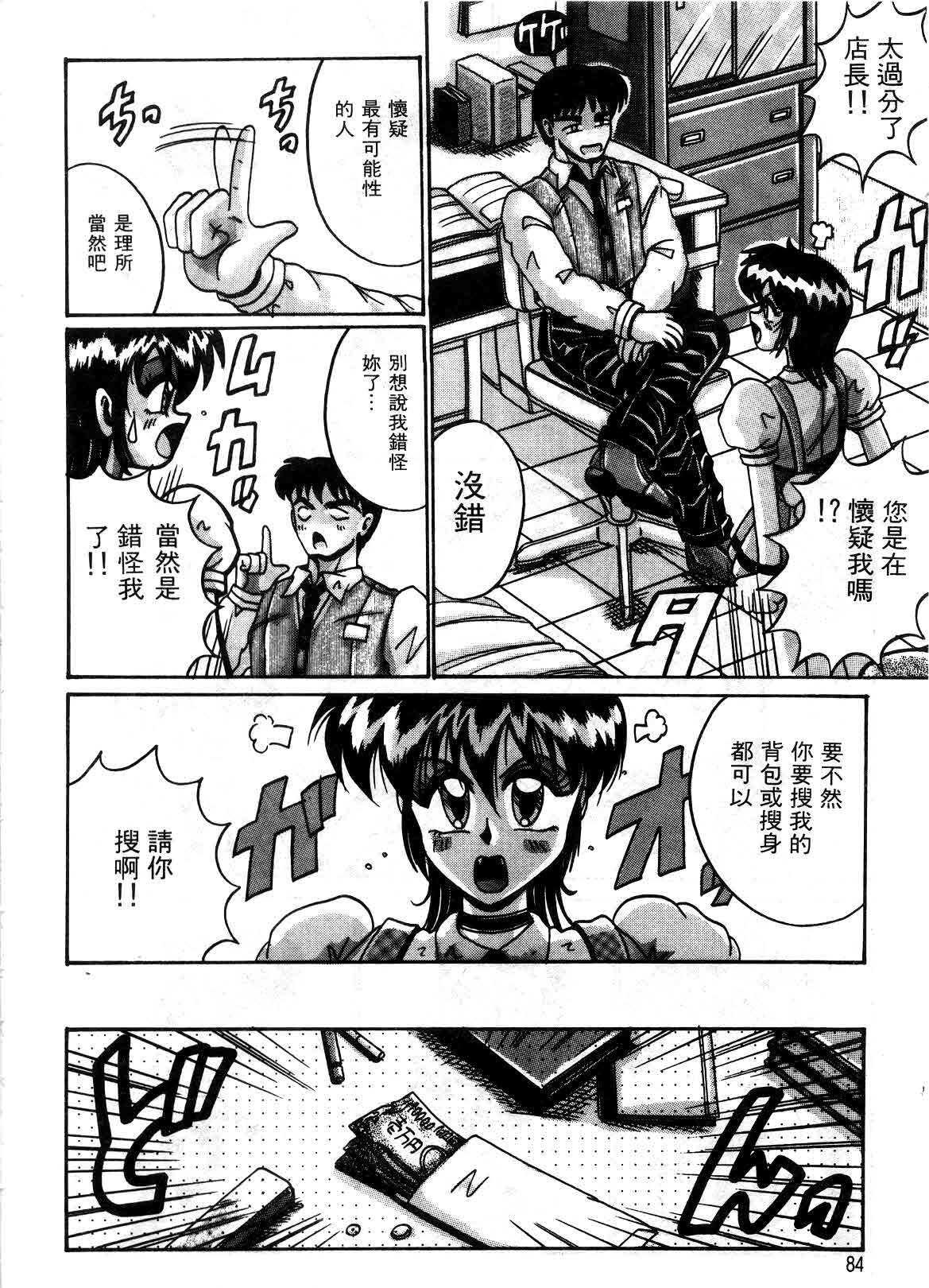 [Irotsuki Sakari] Kyou mo Genki ni Himitsu | 今天的秘密也很駭 [Chinese] page 82 full