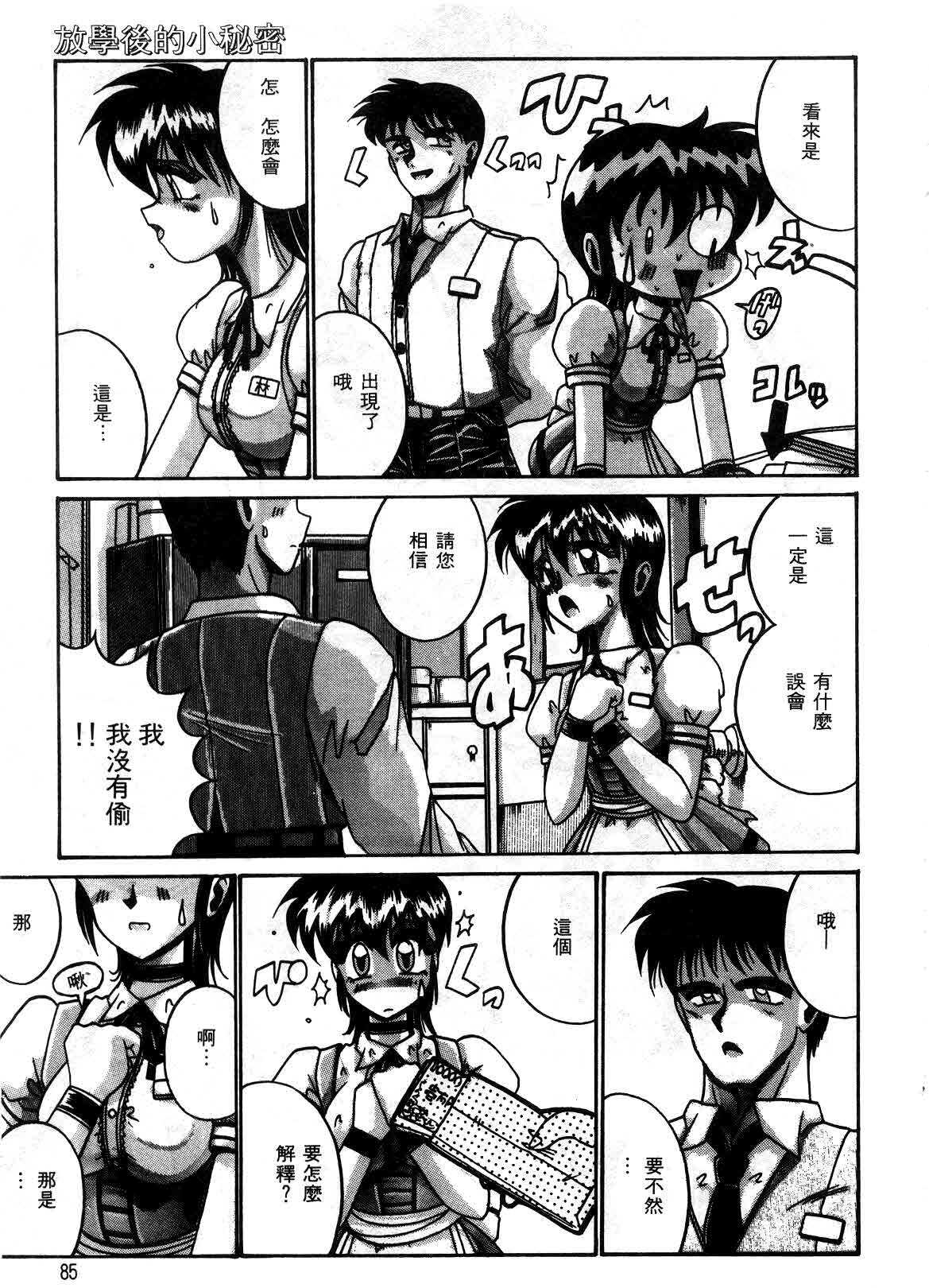 [Irotsuki Sakari] Kyou mo Genki ni Himitsu | 今天的秘密也很駭 [Chinese] page 83 full