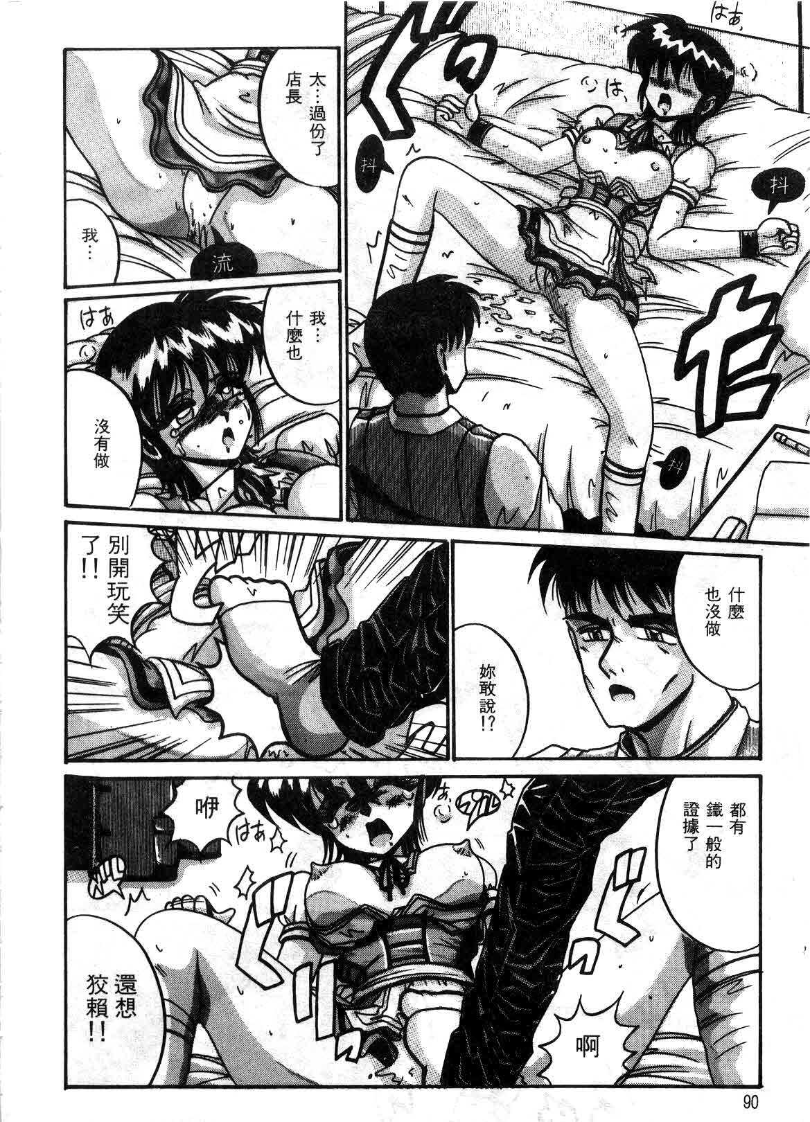 [Irotsuki Sakari] Kyou mo Genki ni Himitsu | 今天的秘密也很駭 [Chinese] page 88 full