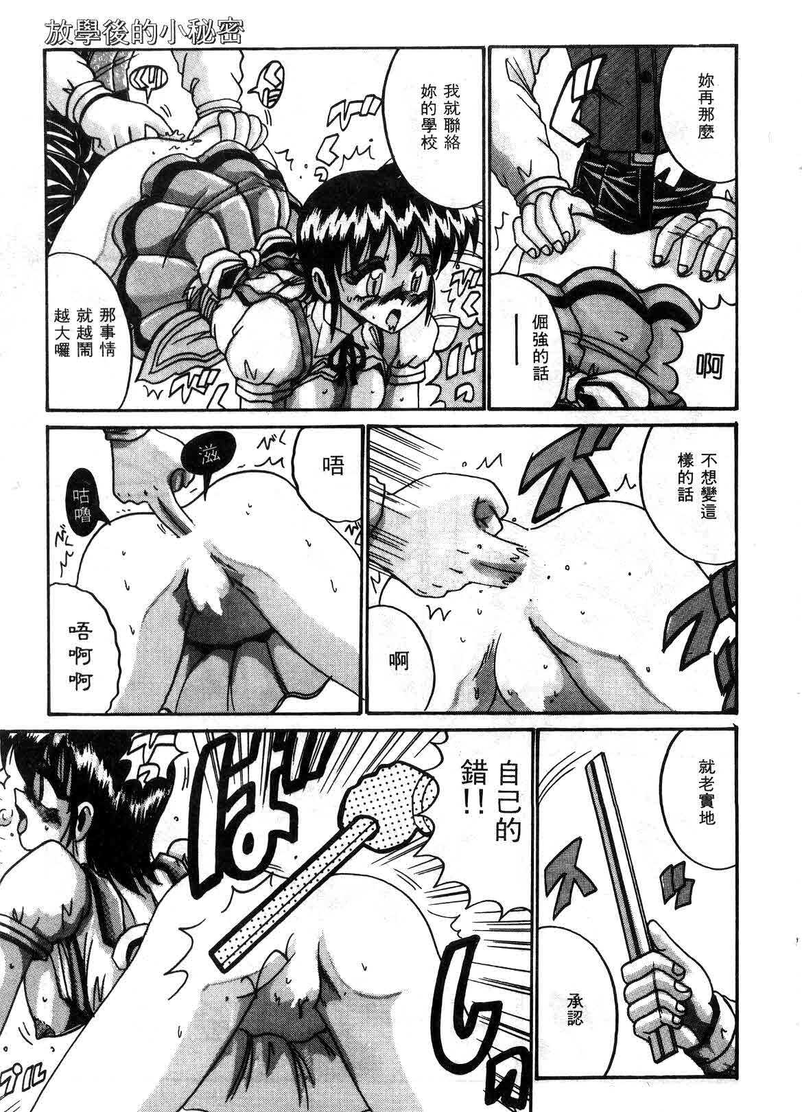 [Irotsuki Sakari] Kyou mo Genki ni Himitsu | 今天的秘密也很駭 [Chinese] page 89 full