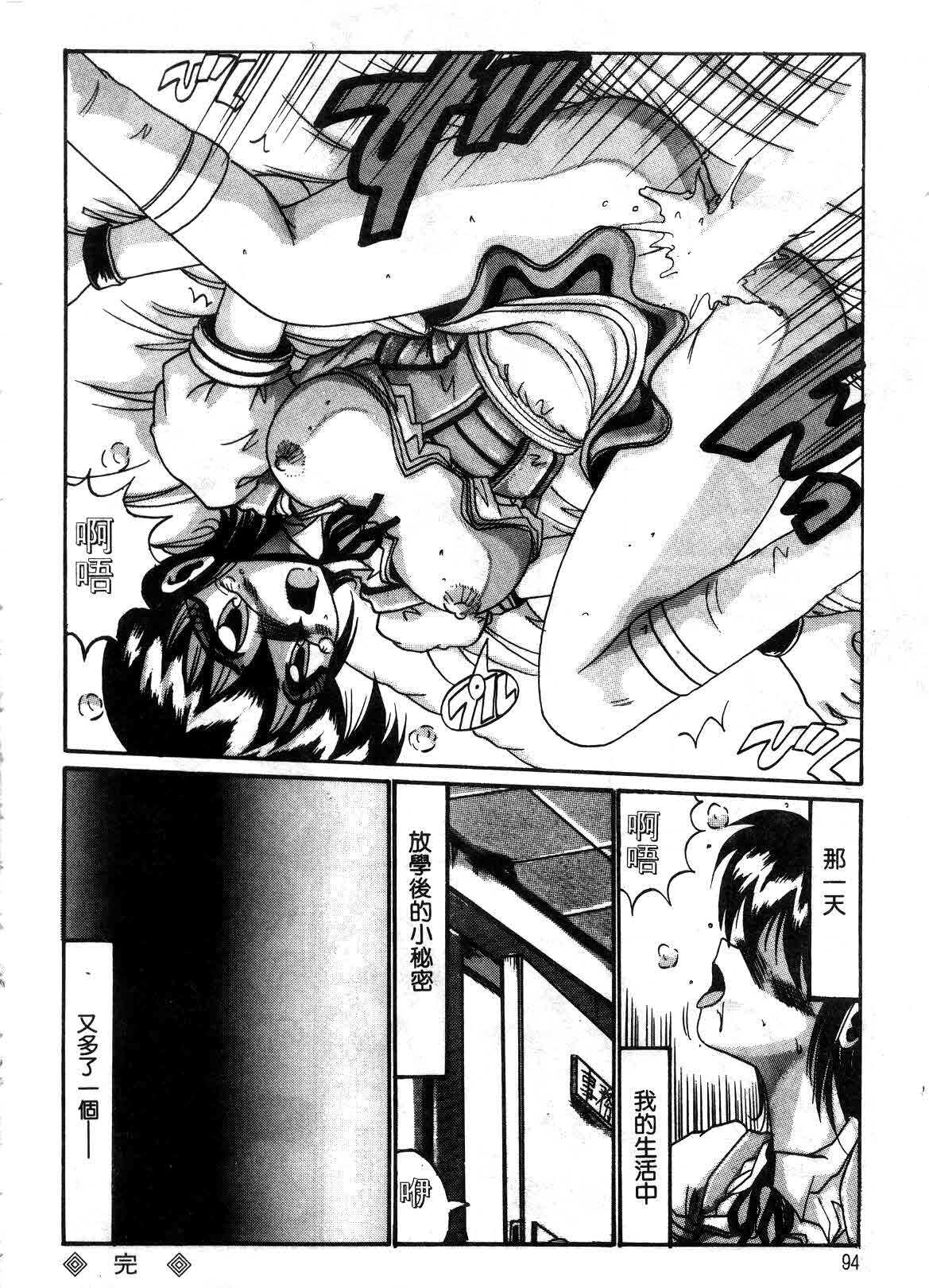 [Irotsuki Sakari] Kyou mo Genki ni Himitsu | 今天的秘密也很駭 [Chinese] page 92 full