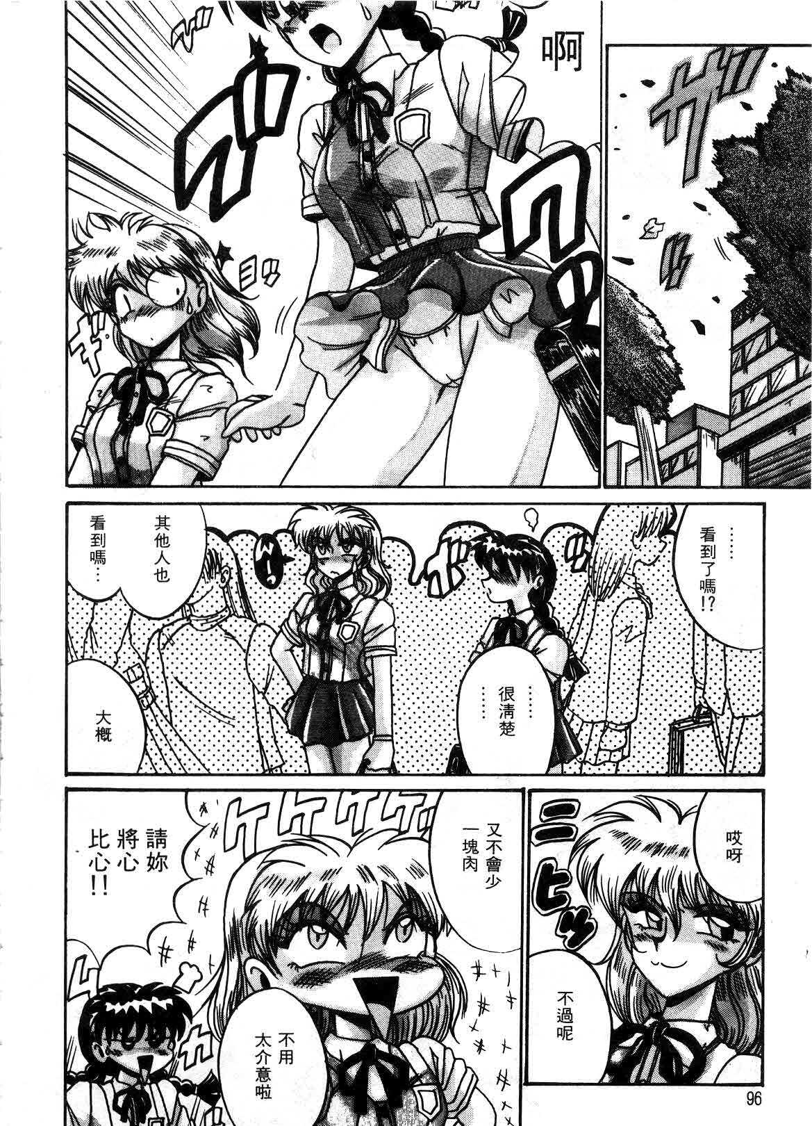 [Irotsuki Sakari] Kyou mo Genki ni Himitsu | 今天的秘密也很駭 [Chinese] page 94 full