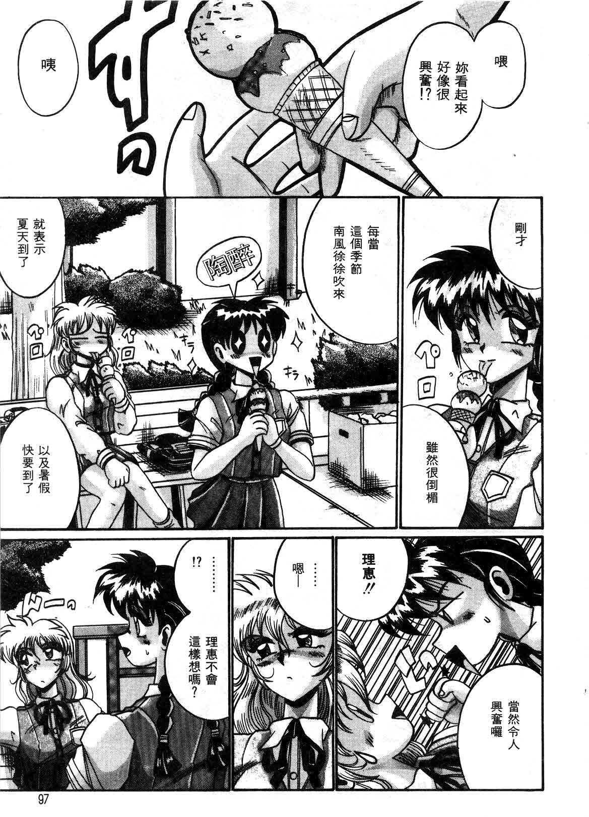 [Irotsuki Sakari] Kyou mo Genki ni Himitsu | 今天的秘密也很駭 [Chinese] page 95 full