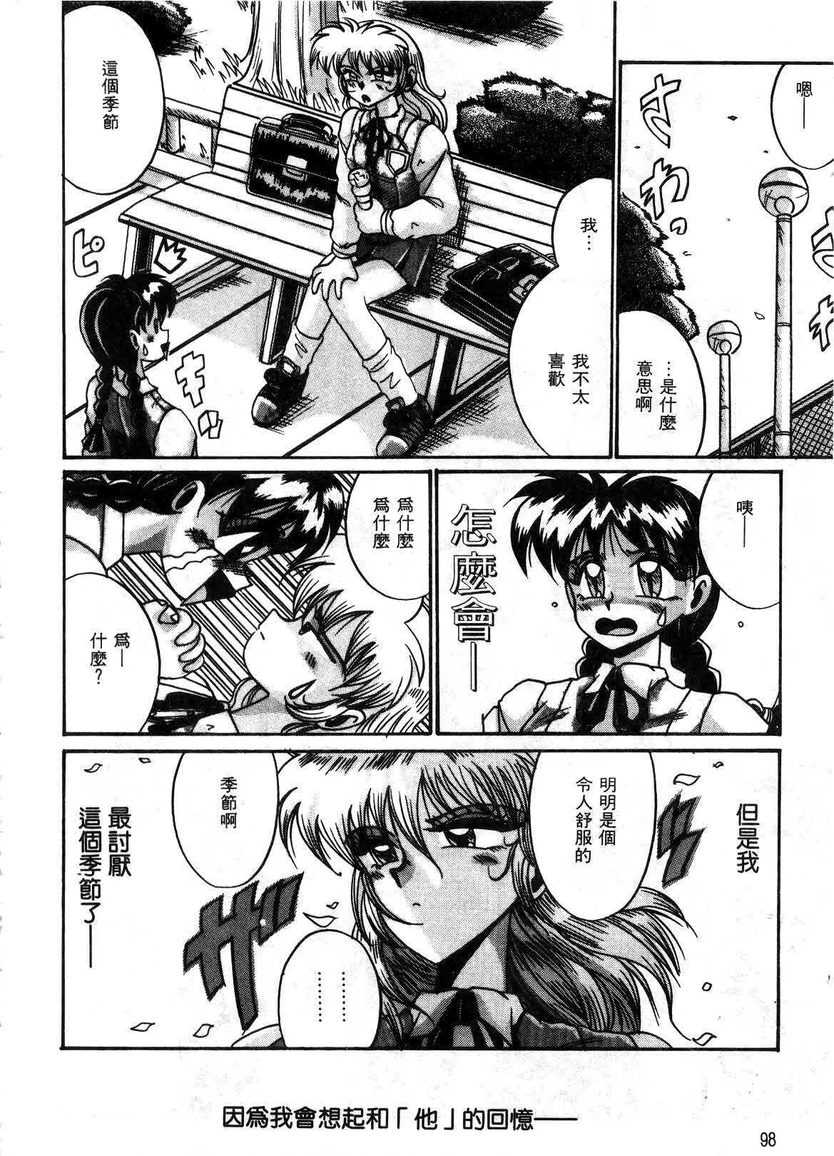 [Irotsuki Sakari] Kyou mo Genki ni Himitsu | 今天的秘密也很駭 [Chinese] page 96 full
