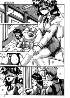 [Irotsuki Sakari] Kyou mo Genki ni Himitsu | 今天的秘密也很駭 [Chinese] - page 13
