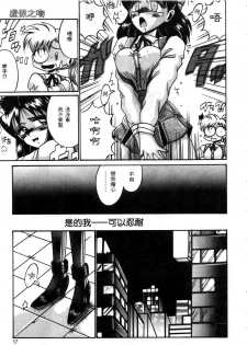[Irotsuki Sakari] Kyou mo Genki ni Himitsu | 今天的秘密也很駭 [Chinese] - page 15