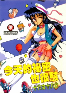 [Irotsuki Sakari] Kyou mo Genki ni Himitsu | 今天的秘密也很駭 [Chinese]