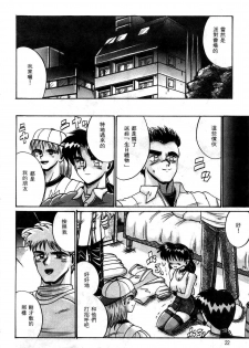 [Irotsuki Sakari] Kyou mo Genki ni Himitsu | 今天的秘密也很駭 [Chinese] - page 20