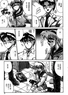 [Irotsuki Sakari] Kyou mo Genki ni Himitsu | 今天的秘密也很駭 [Chinese] - page 29
