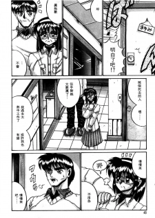 [Irotsuki Sakari] Kyou mo Genki ni Himitsu | 今天的秘密也很駭 [Chinese] - page 46