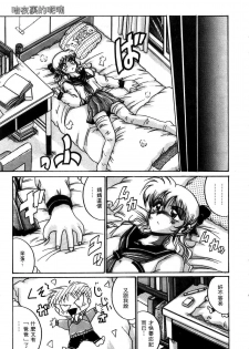 [Irotsuki Sakari] Kyou mo Genki ni Himitsu | 今天的秘密也很駭 [Chinese] - page 47