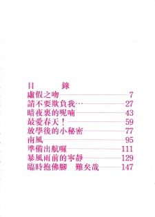 [Irotsuki Sakari] Kyou mo Genki ni Himitsu | 今天的秘密也很駭 [Chinese] - page 4