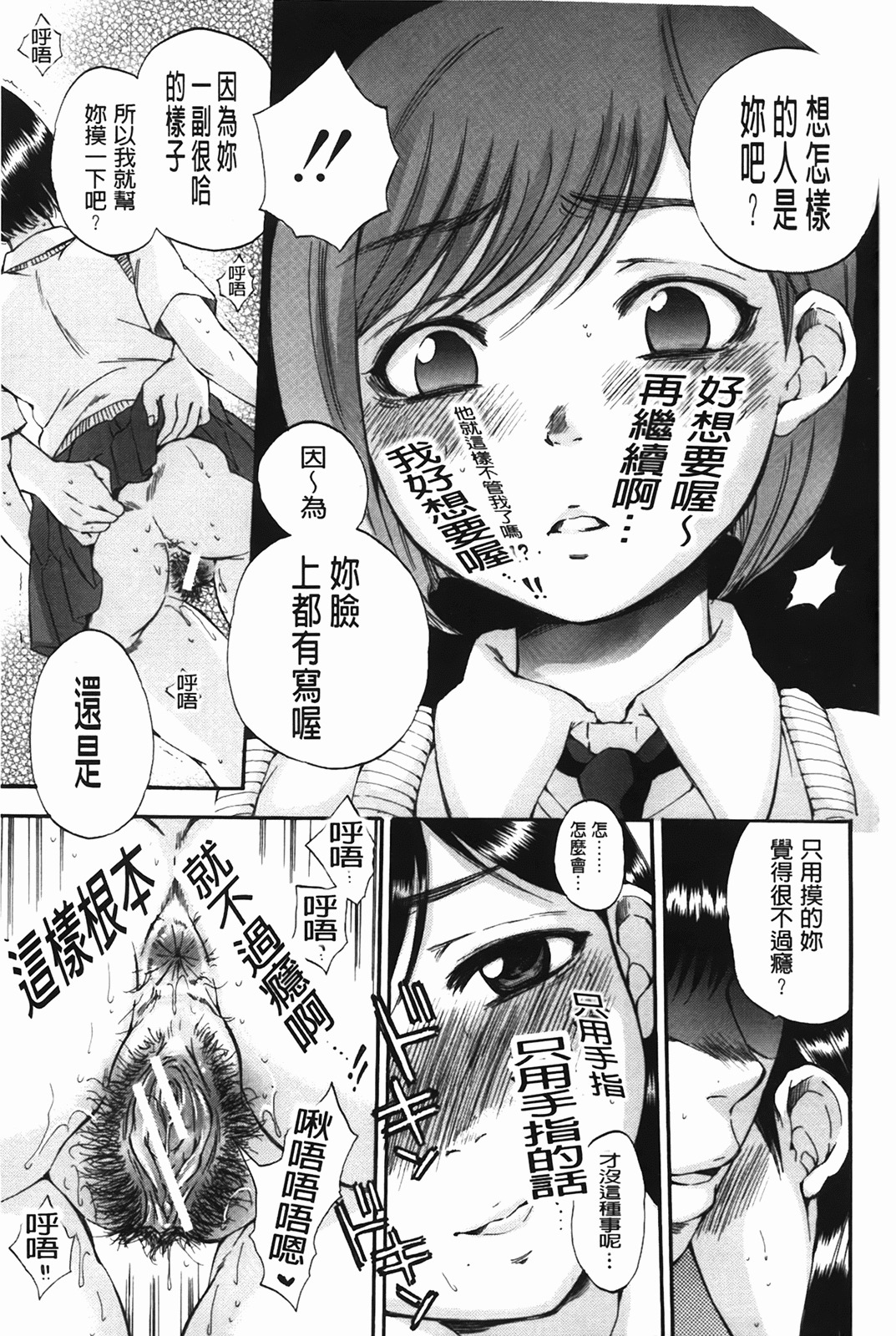 [Sabusuka] Body Language | 肉體的淫聲浪語 [Chinese] page 102 full