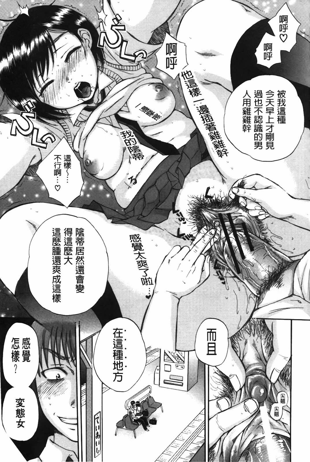 [Sabusuka] Body Language | 肉體的淫聲浪語 [Chinese] page 108 full