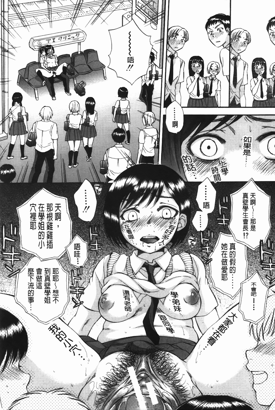 [Sabusuka] Body Language | 肉體的淫聲浪語 [Chinese] page 111 full