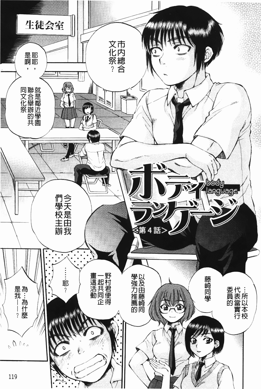 [Sabusuka] Body Language | 肉體的淫聲浪語 [Chinese] page 121 full