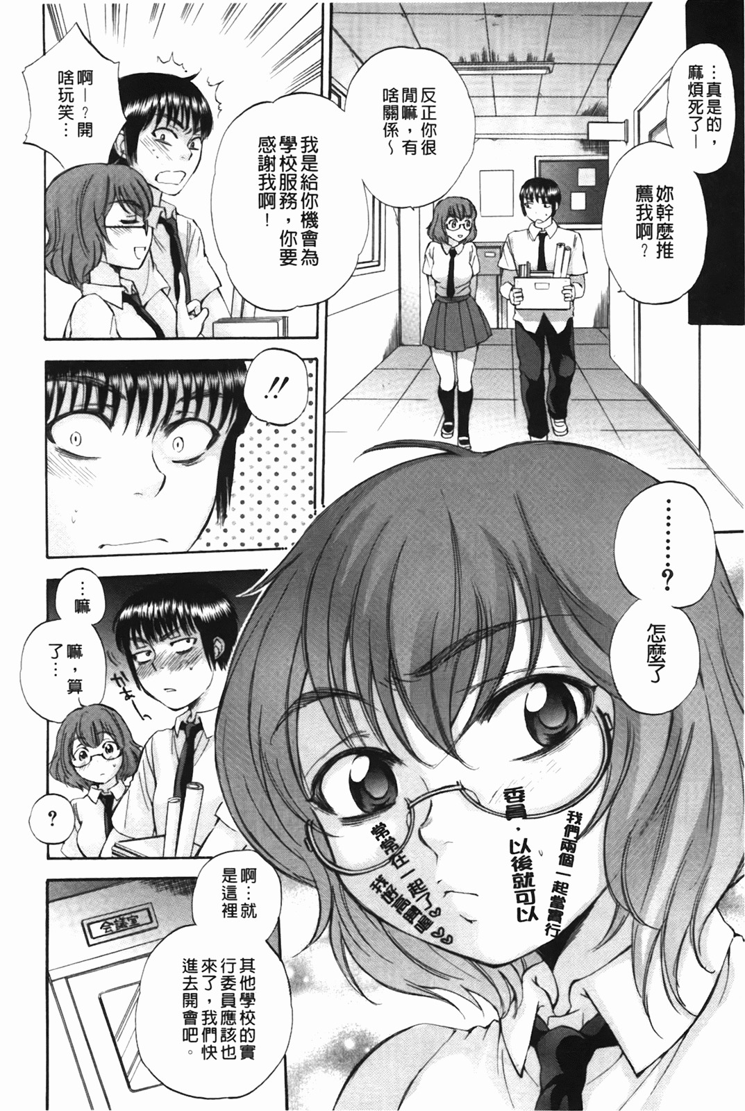 [Sabusuka] Body Language | 肉體的淫聲浪語 [Chinese] page 122 full