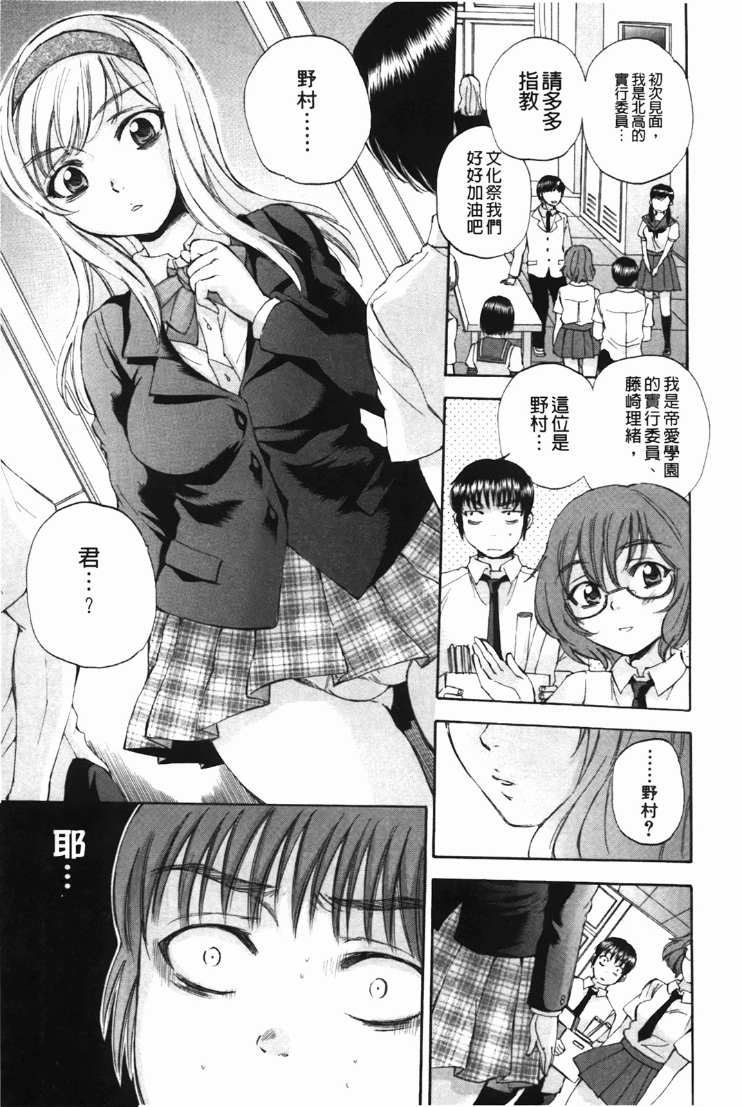 [Sabusuka] Body Language | 肉體的淫聲浪語 [Chinese] page 123 full