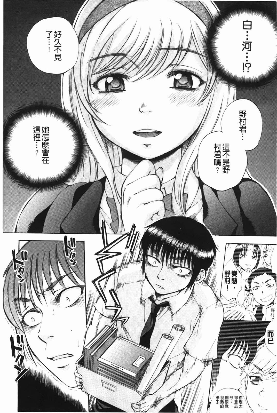[Sabusuka] Body Language | 肉體的淫聲浪語 [Chinese] page 124 full